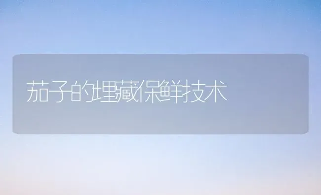 苹果着色有“六招” | 瓜果种植