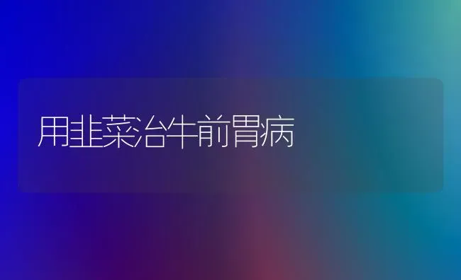 果树巧施保水剂技术 | 瓜果种植