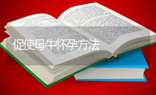 红富士培养单轴延伸的结果枝群 | 瓜果种植