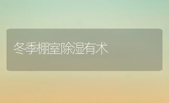 如何贮藏樱桃 | 瓜果种植