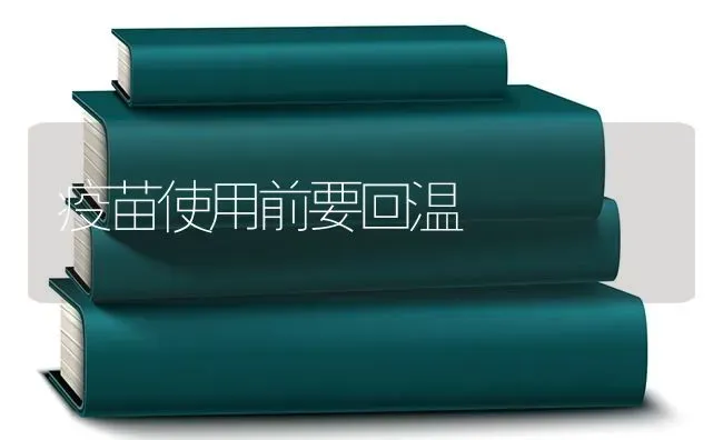 苹果贮藏期如何防虎皮病 | 瓜果种植
