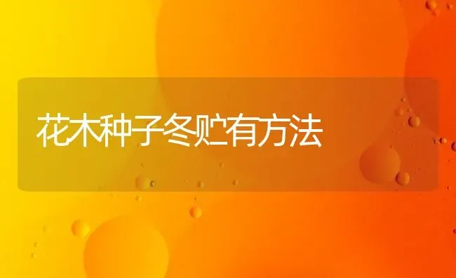 如何促进樱桃采后花芽分化？ | 瓜果种植