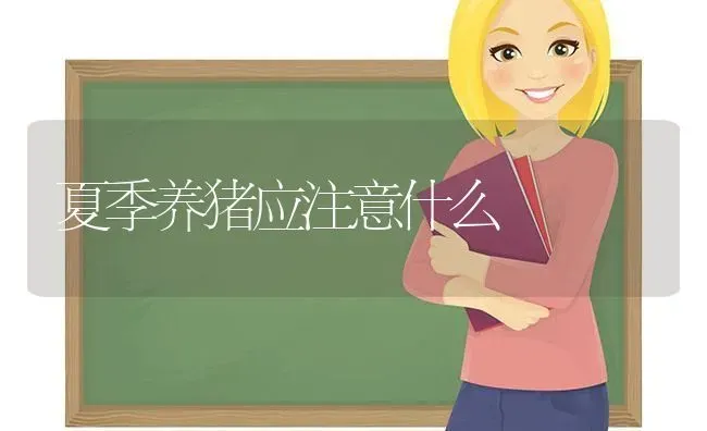 秋季苹果树修剪四要点 | 瓜果种植