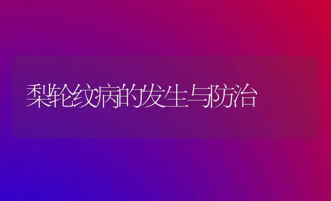 水稻浅湿灌溉好处多 | 粮油作物种植