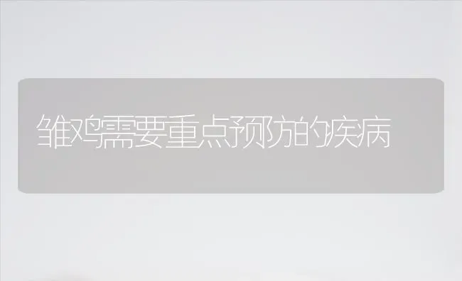 喷施农药有讲究 | 种植病虫害防治