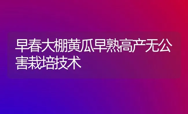 苹果“变了心” 原是霉心病 | 瓜果种植