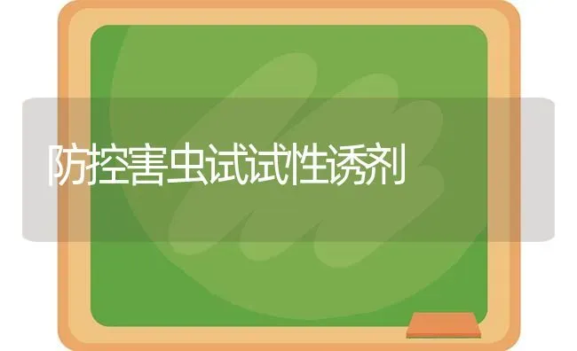 八月份蔬菜管理技术要点 | 蔬菜种植