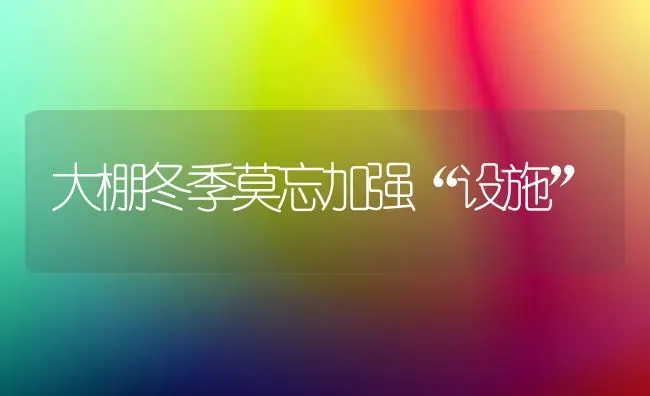 果树环剥控制树势 | 瓜果种植