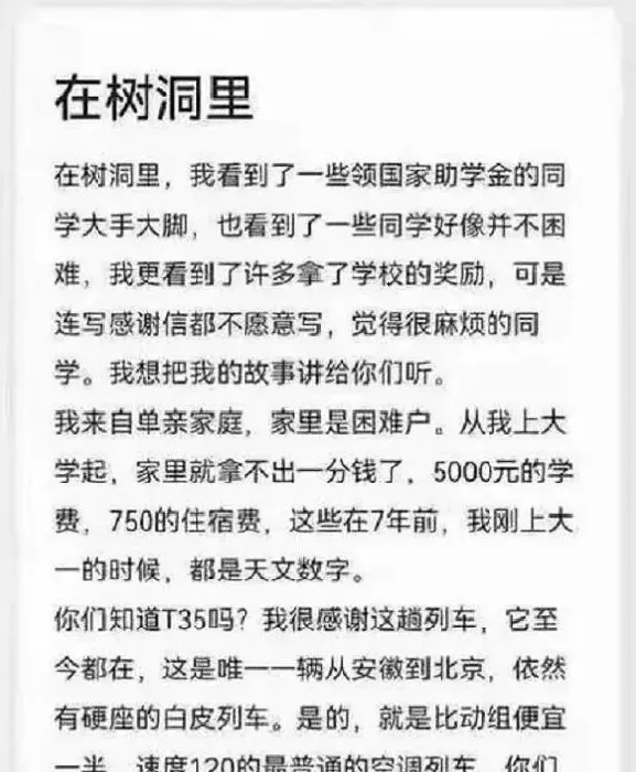 树干|清华贫困生的“树洞”刷屏  省钱资助4名孩子感动网友