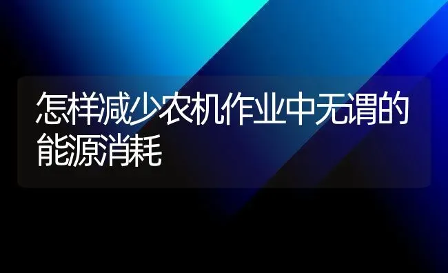 如何给果树补充微量元素 | 瓜果种植