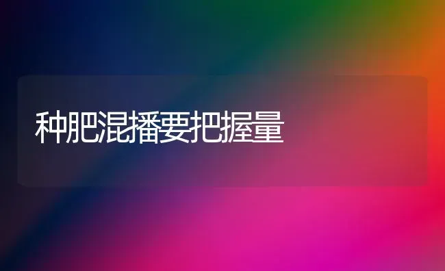 低温时节谨防草莓根部病害 | 瓜果种植