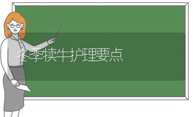 葡萄园冬清除病虫 | 瓜果种植