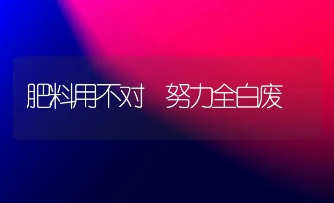 农药杀虫剂别乱选，对症下药方可药到病除 | 种植病虫害防治