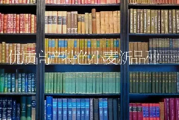 优质高产特色小麦新品种