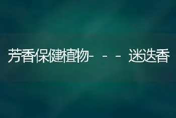 枇杷果实的防腐保鲜技术